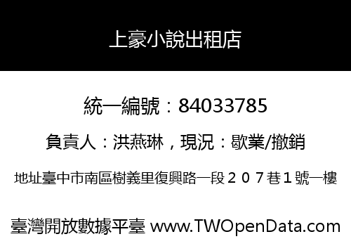 上豪小說出租店