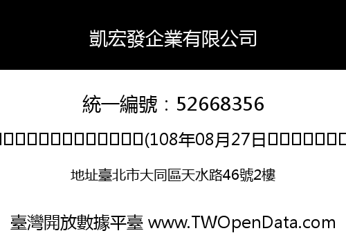凱宏發企業有限公司