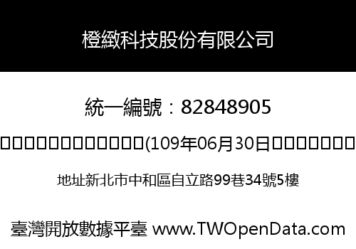 橙緻科技股份有限公司
