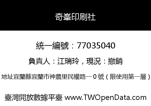 奇峯印刷社