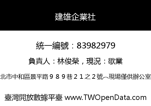 建雄企業社