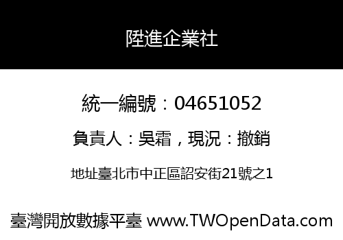 陞進企業社