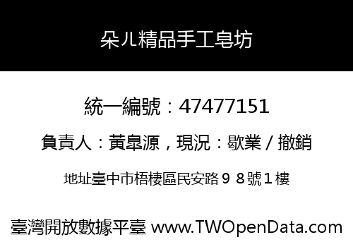 朵ㄦ精品手工皂坊