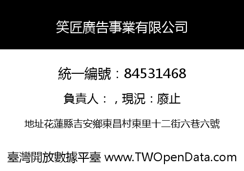 笑匠廣告事業有限公司