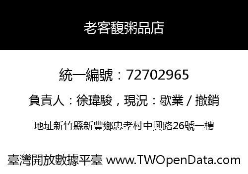 老客馥粥品店