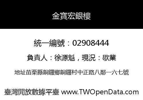 金寶宏銀樓