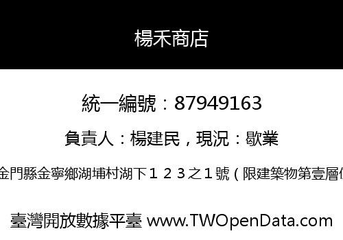 楊禾商店