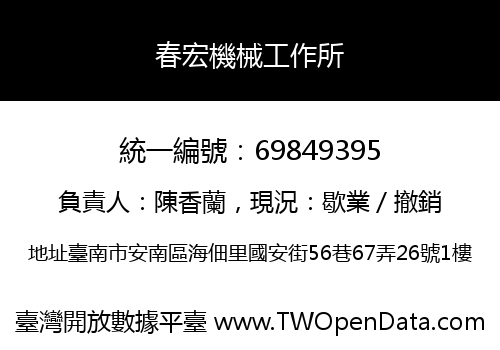 春宏機械工作所