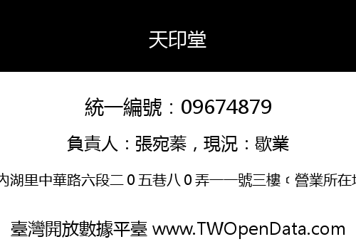天印堂