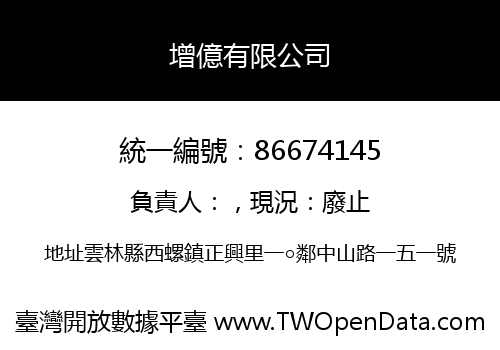 增億有限公司