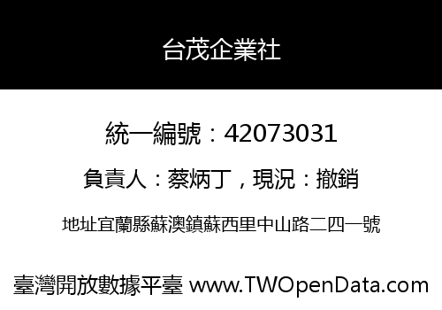台茂企業社