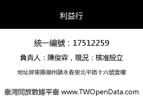 利益行