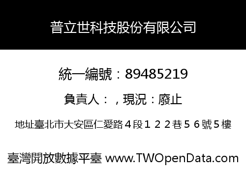普立世科技股份有限公司