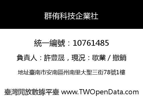 群侑科技企業社