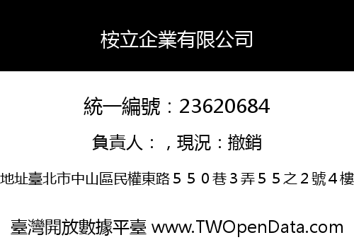 桉立企業有限公司