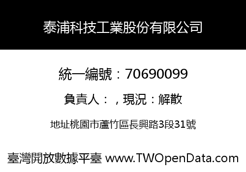 泰浦科技工業股份有限公司