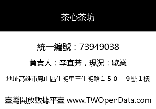 茶心茶坊
