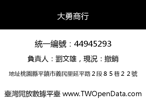 大勇商行