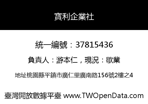 寶利企業社