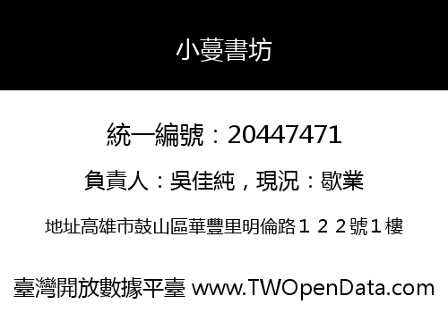 小蔓書坊