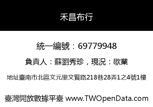 禾昌布行