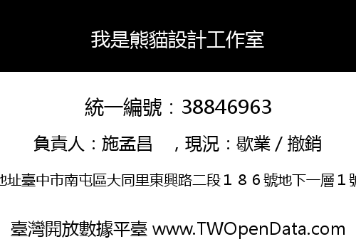 我是熊貓設計工作室