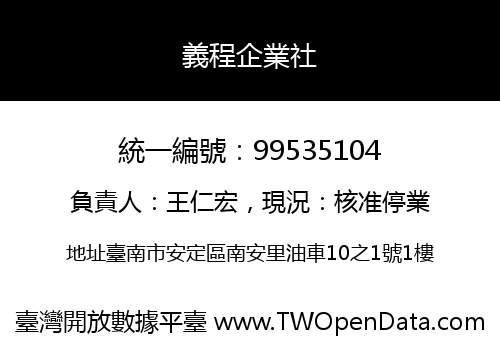 義程企業社