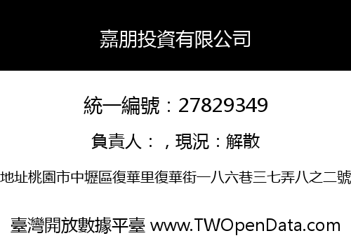 嘉朋投資有限公司