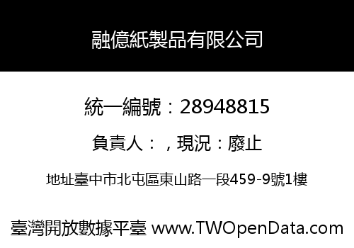 融億紙製品有限公司