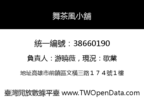 舞茶風小舖
