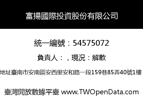 富揚國際投資股份有限公司