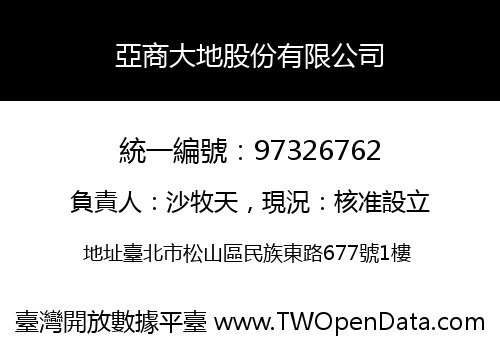 亞商大地股份有限公司