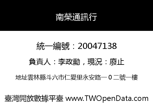 南榮通訊行