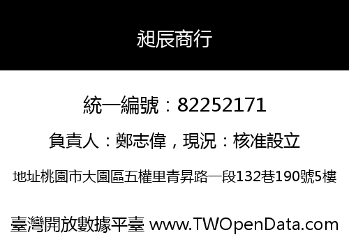 昶辰商行