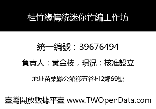 桂竹緣傳統迷你竹編工作坊