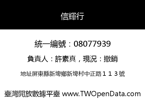 信輝行
