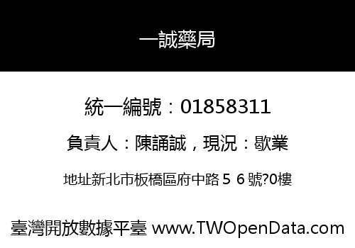 一誠藥局