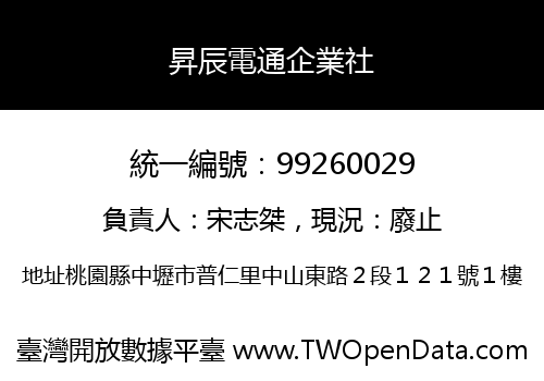 昇辰電通企業社
