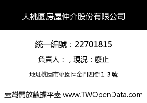 大桃園房屋仲介股份有限公司