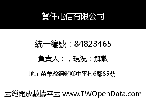 賀仟電信有限公司