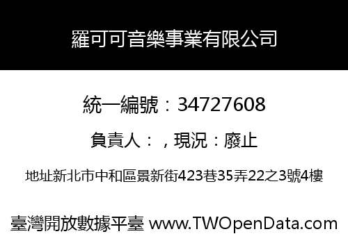 羅可可音樂事業有限公司