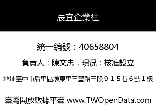 辰宜企業社