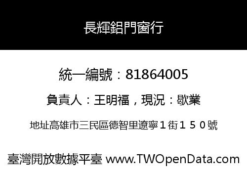 長輝鋁門窗行