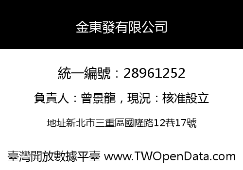 金東發有限公司