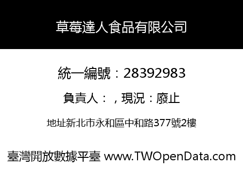 草莓達人食品有限公司