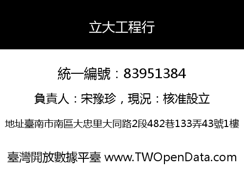 立大工程行