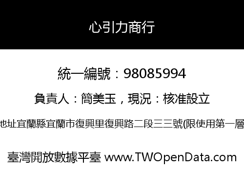 心引力商行