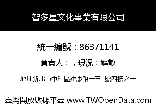 智多星文化事業有限公司