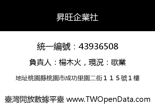 昇旺企業社