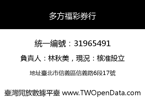多方福彩券行